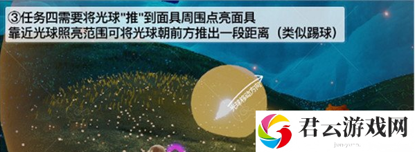《光遇》夜行季怎么完成第四个任务