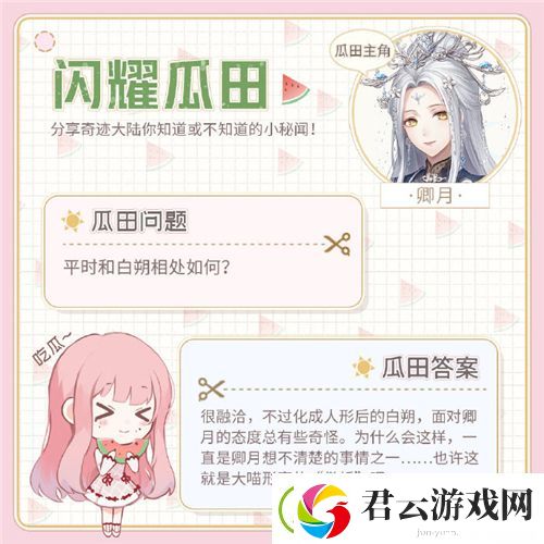 闪耀暖暖卿月瓜田秘闻一览