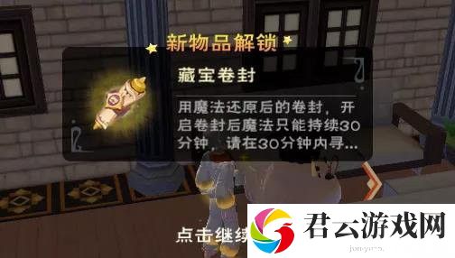 创造与魔法破损的藏宝图获得方法