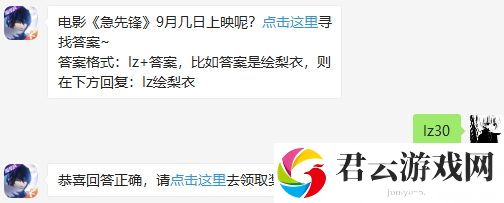 龙族幻想电影急先锋9月几日上映呢