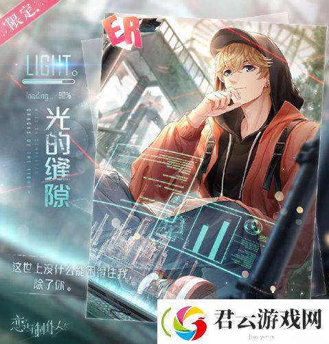 恋与制作人ER周棋洛光的缝隙怎么样-恋与制作人攻略