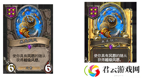 炉石传说暴走旋风卡牌效果介绍-炉石传说攻略