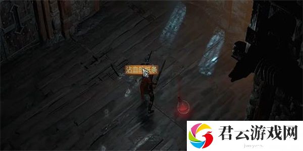 《暗黑破坏神4》怎么完成原谅我任务