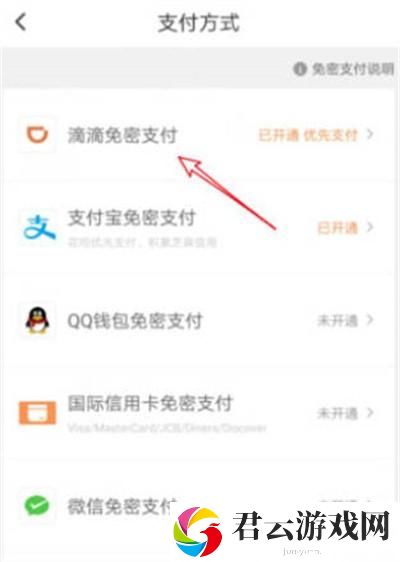 滴滴出行怎么解绑银行卡