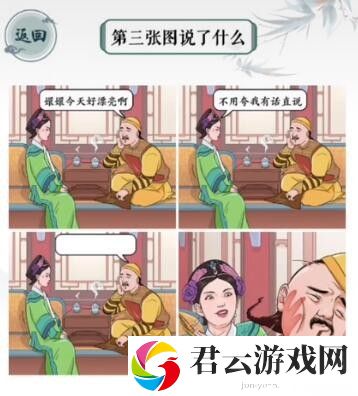 《文字玩出花》怎么通过看图说话关卡