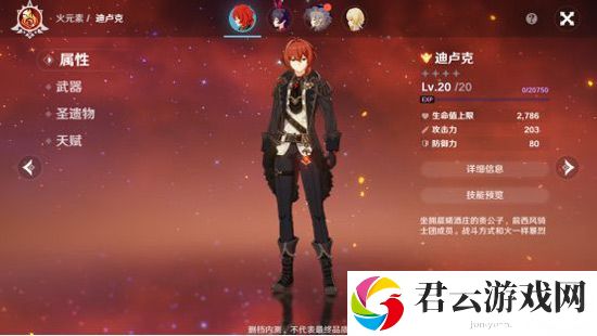 原神迪卢克武器选择