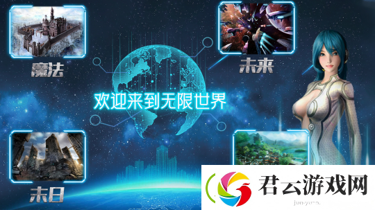 无限世界3D多元宇宙游戏震撼开服
