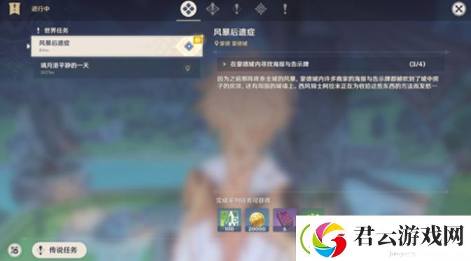 原神风暴后遗症海报位置