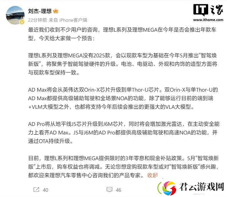 理想汽车L系列及MEGA：5月智驾升级-无2025款新车计划！