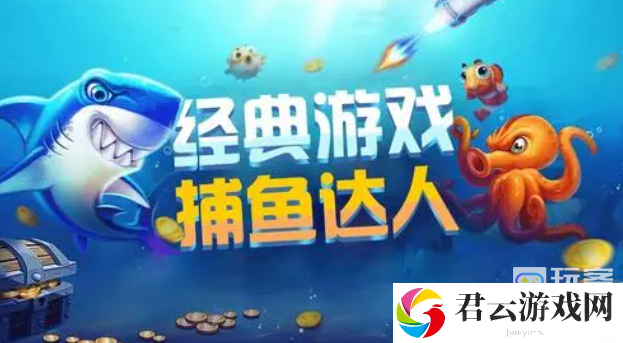 游戏厅捕鱼达人技巧有哪些