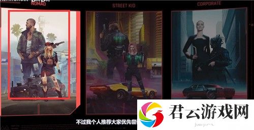 赛博朋克2077选什么出身