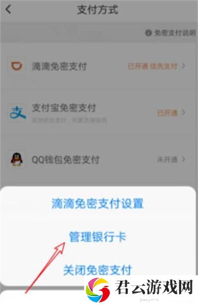 滴滴出行怎么解绑银行卡