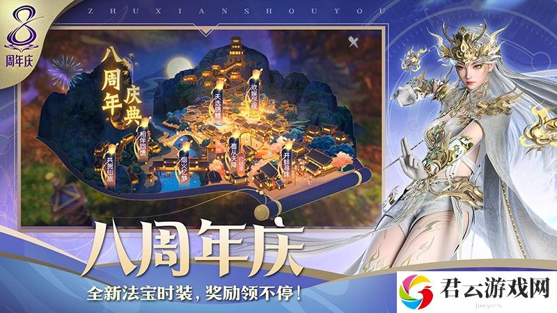 情怀八载！《诛仙》手游八周年版本上线 好玩好看福利满满