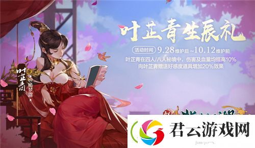剑网3指尖江湖十月侠客生辰活动一览-剑网3：指尖江湖攻略