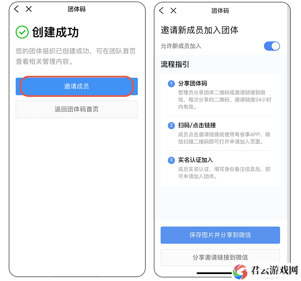粤省事怎么加入团体码
