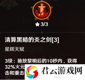 原神迪卢克天赋选择