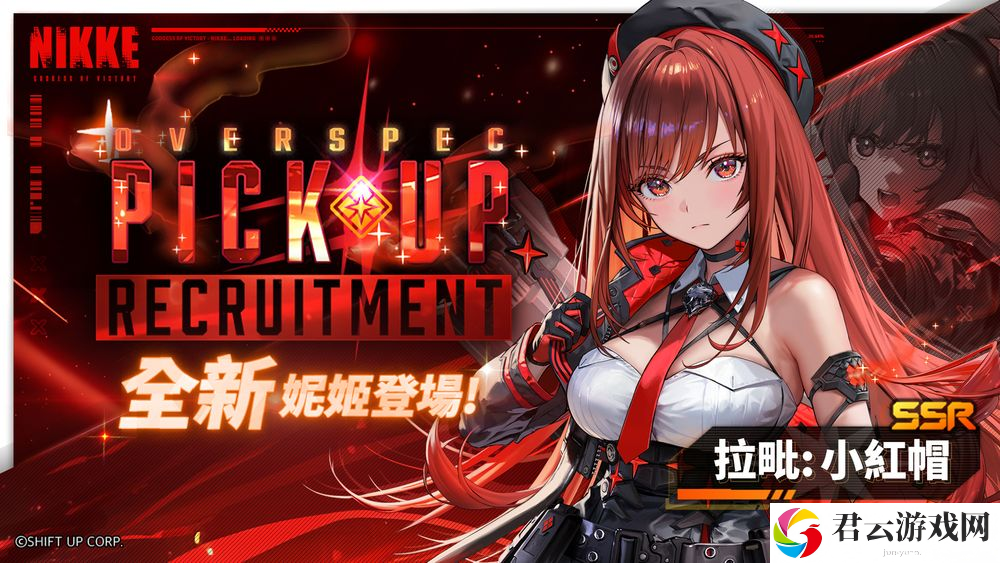 《胜利女神：妮姬》x《剑星》及《EVA》联动第二弹预告PV曝光 「拉毗：小红帽」将于年末登场