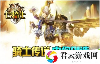 七骑士新手快速升级攻略：终极任务完成方法