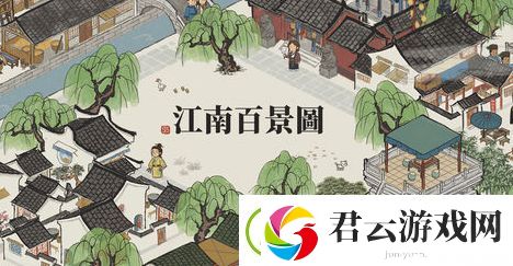 江南百景图赵明诚怎么得-江南百景图攻略