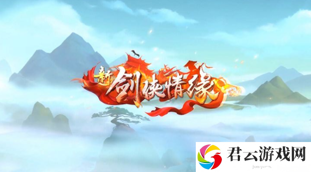 《新剑侠情缘》2023年6月8日每日一题答案分享