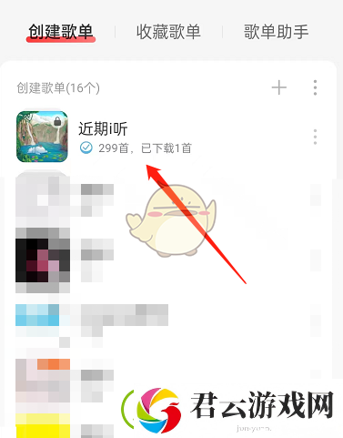 网易云怎么置顶歌单歌曲