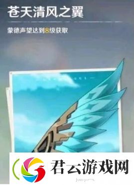 原神苍天清风之翼怎么样-苍天清风之翼获取方法-原神攻略
