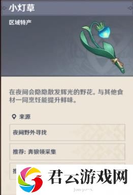 原神小灯草在哪里刷