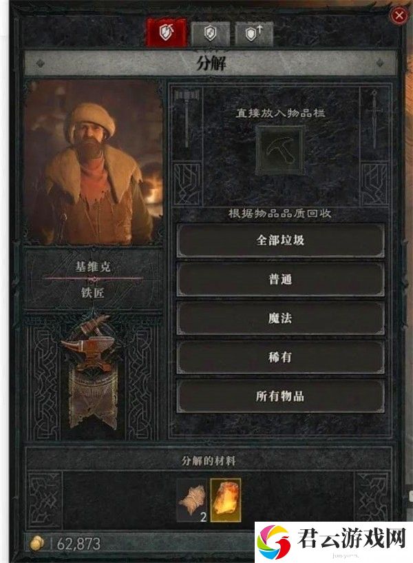 《暗黑破坏神4》多余的装备怎么分解