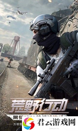 荒野行动游戏中有哪些好用的步枪