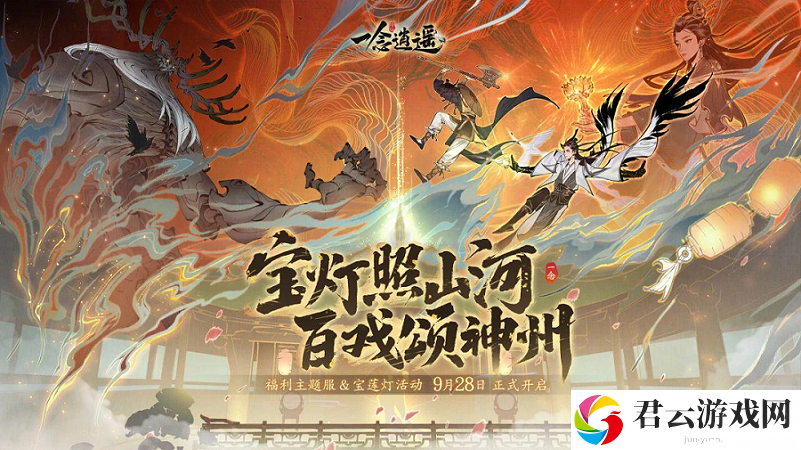 来福利新大区，轻松瓜分十万奖金！《一念逍遥》“戏颂神州”福利主题服开启！