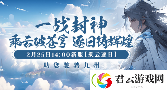 剑啸九州新服“乘风逐日”预约全面开启-武侠江湖再掀风云！