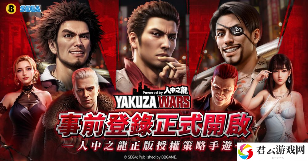 SEGA 正版授权策略手游《极道斗争：如龙》事前预约开启 以地盘争夺为核心玩法