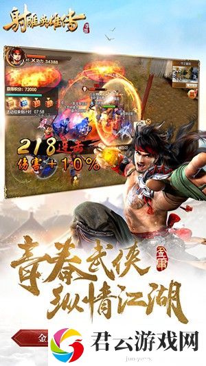 射雕游戏中黄蓉好不好玩