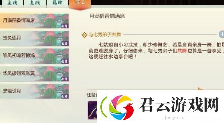 指尖江湖中秋隐藏任务怎么做