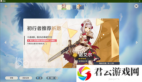 原神如何抽角色