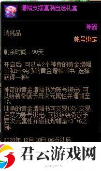 DNF增幅支援套装自选礼盒可以交易吗