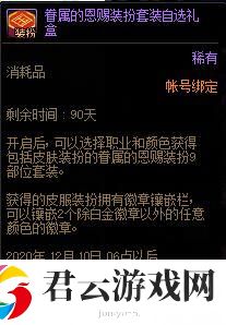DNF眷属的恩赐装扮套装自选礼盒能交易吗