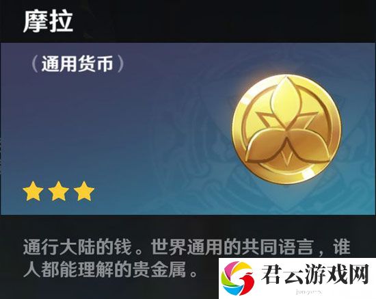 原神摩拉金币获得方法