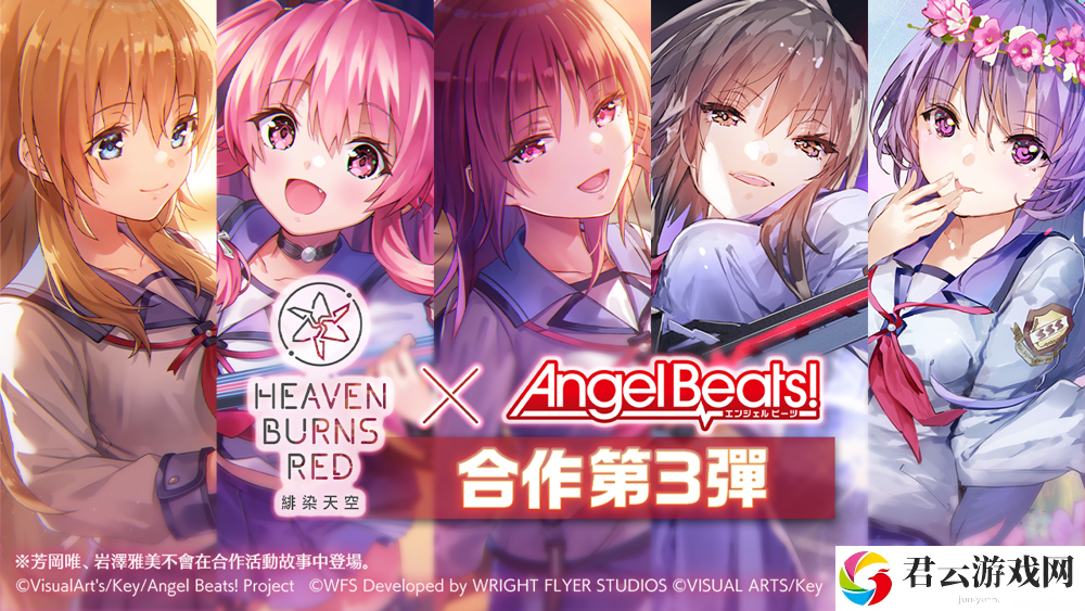 《绯染天空 Heaven Burns Red》x《Angel Beats!》第 3 弹将登场 GDM 全员毕业