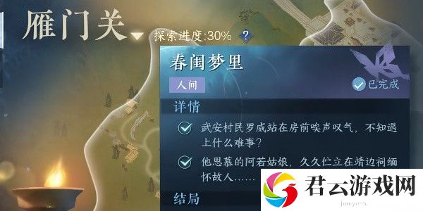 《逆水寒手游》春闺梦里任务攻略