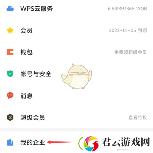 wps怎么创建企业