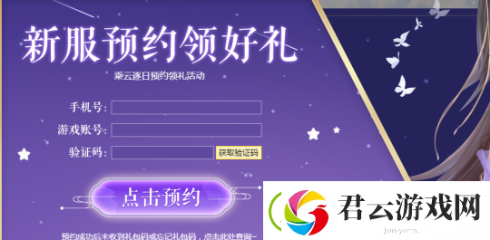 剑啸九州新服“乘风逐日”预约全面开启