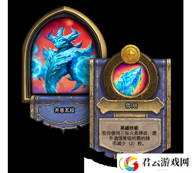 炉石传说酒馆战棋齐恩瓦拉怎么样