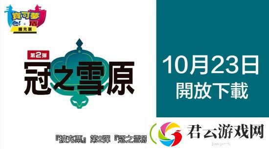 宝可梦剑盾冠之雪原新增内容一览-精灵宝可梦剑盾攻略