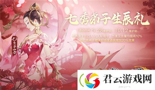 剑网3指尖江湖十月侠客生辰活动一览