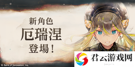 《Memento Mori》推出新角色「厄瑞涅」 新年优惠活动同步开启