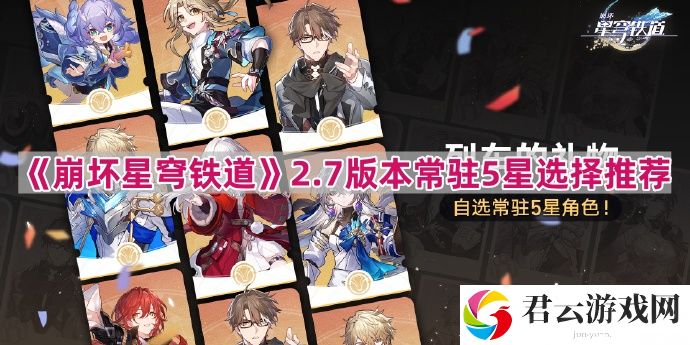 崩坏星穹铁道常驻5星哪个好