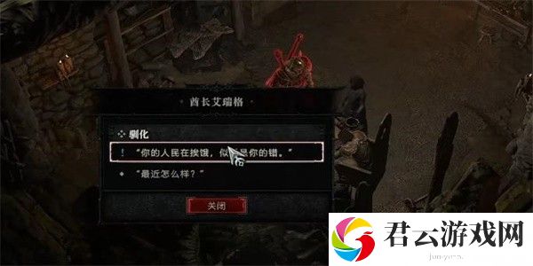 《暗黑破坏神4》怎么完成驯化任务