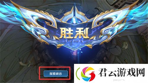 王者荣耀探索峡谷有什么用