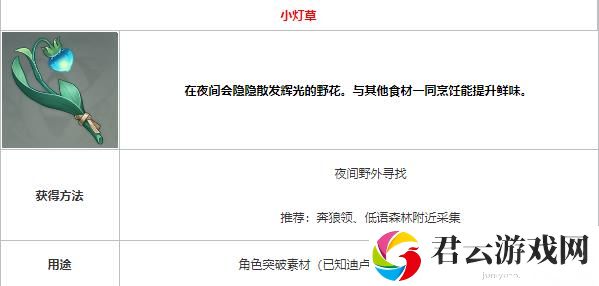 原神小灯草怎么获取